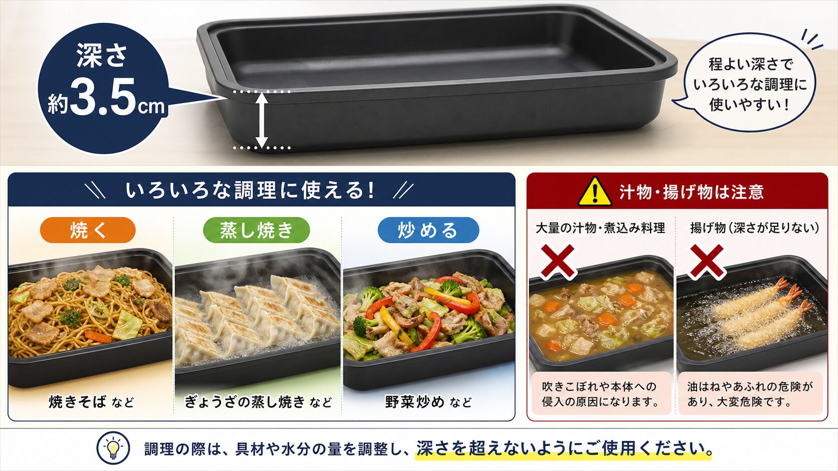 深さ3.5cmのプレートに向く調理と注意点